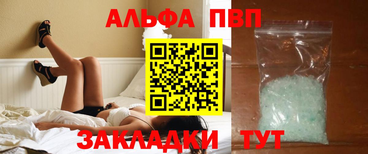 Альфа ПВП Соль Нефтекумск