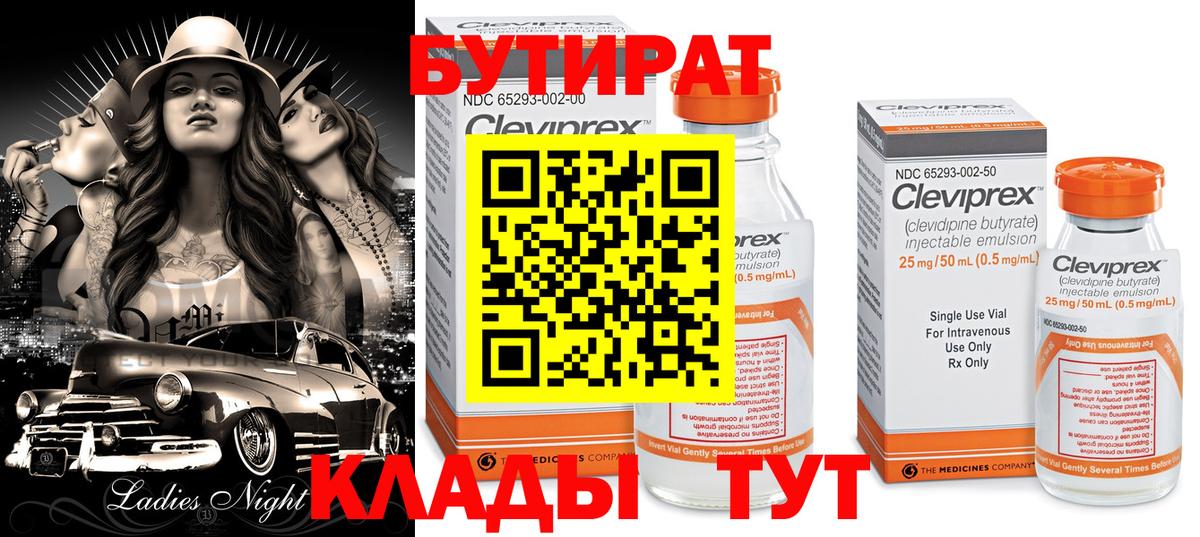 БУТИРАТ вода Нефтекумск