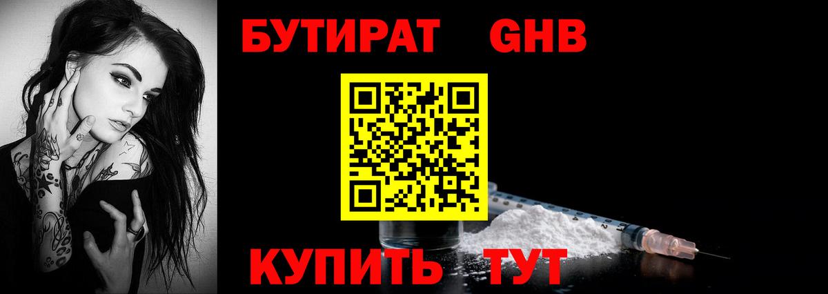 Бутират  Бутират вода  Вход с VPN  Нефтекумск 