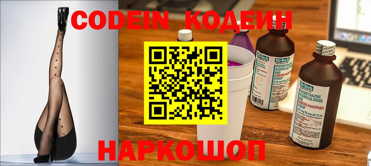 Кодеиновый сироп Lean напиток Lean (лин)  Кодеин напиток Lean (лин)  Вход с VPN  Нефтекумск 