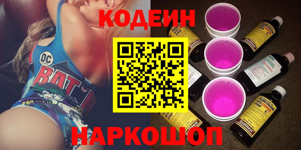 Codein Purple Drank Нефтекумск