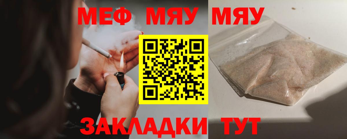 Меф мяу мяу мука Нефтекумск