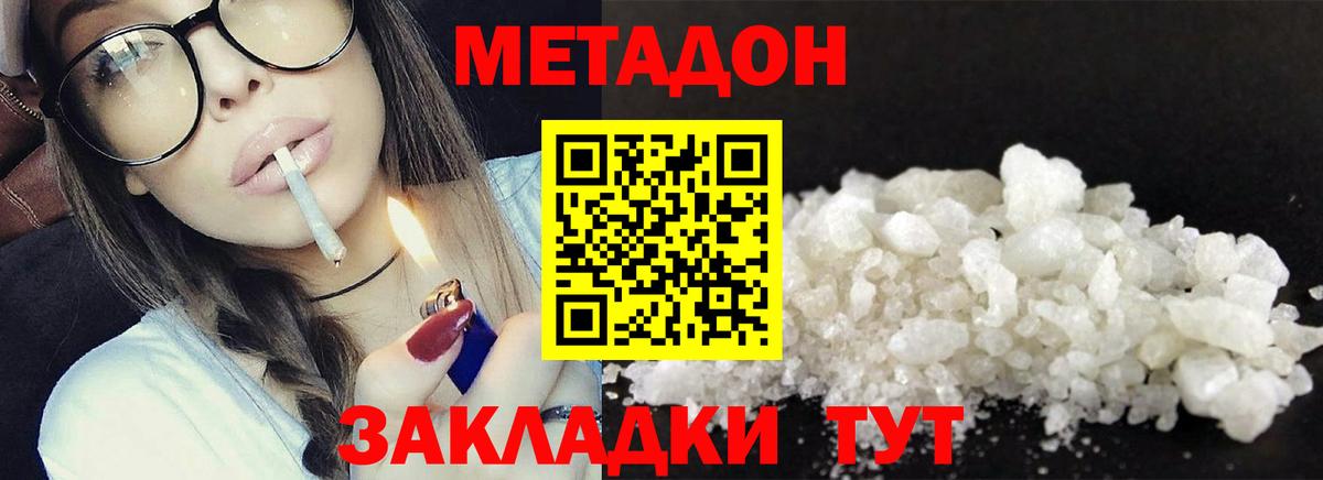 МЕТАДОН кристалл Нефтекумск